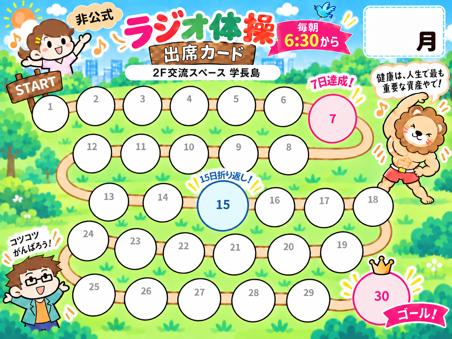 ラジオ体操 出席カード。1回目から30回目までのスタンプ欄